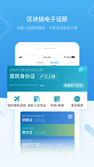 i深圳app官方下载