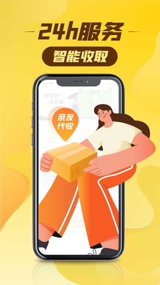 丰巢app官方下载安装