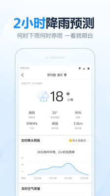 天天天气app手机版