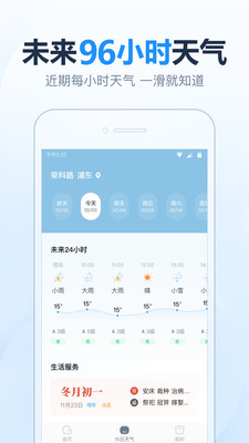 天天天气app手机版