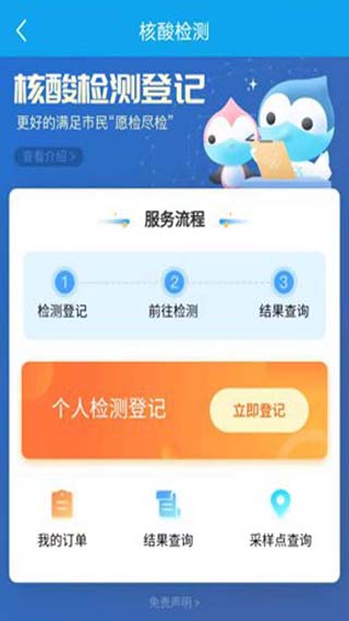 闵行捷医app下载