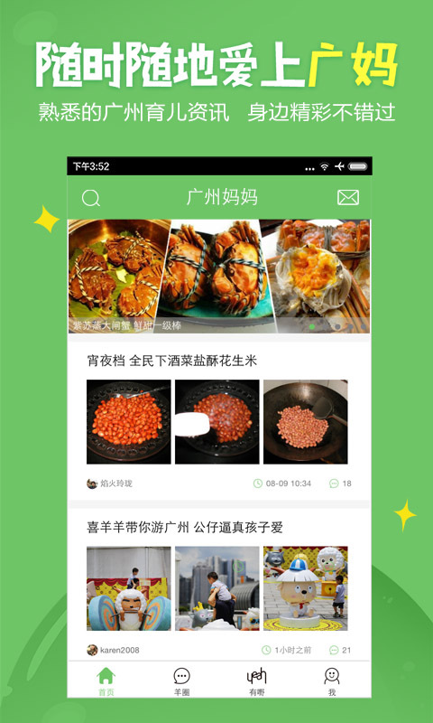 广州妈妈app下载
