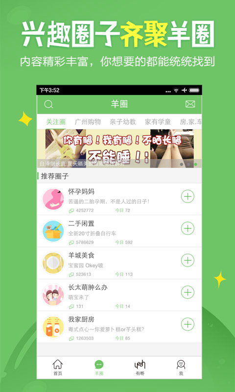 广州妈妈app下载