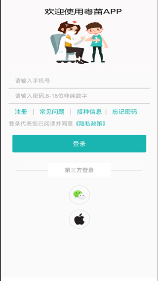 粤苗app下载