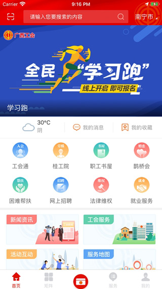 广西工会app下载