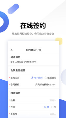 壳劲租app下载安卓版