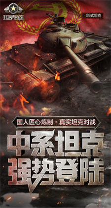 坦克连游戏下载内购破解版
