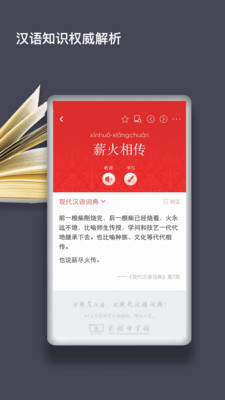 现代汉语词典电子版app下载