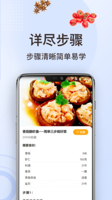 家常菜做法app手机版下载