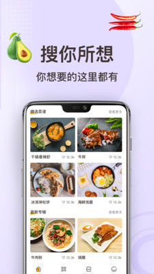 家常菜做法app手机版下载