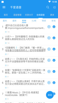 千变语音app最新破解版下载安装