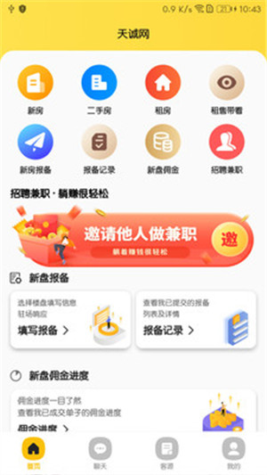 天诚网app最新版下载软件 