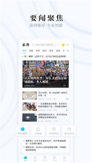 澎湃新闻app苹果正式版下载