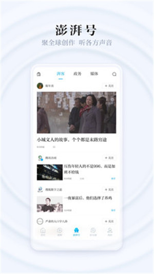 澎湃新闻app全新版下载