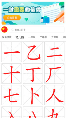 点思汉语app安卓版免费下载