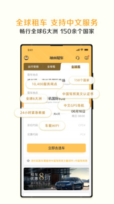 神州租车app安卓最新版下载