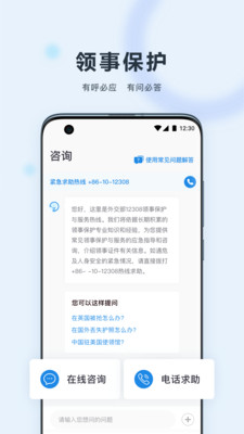 中国领事app手机移动版下载