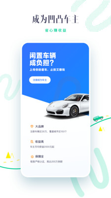 凹凸租车app安卓版下载