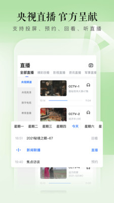 cctv手机电视app安卓版客户端下载