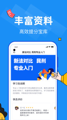 觉晓法硕app手机正版下载安装
