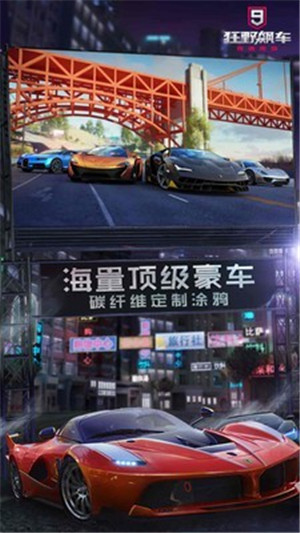 狂野飙车九竞速传奇游戏苹果手机版下载