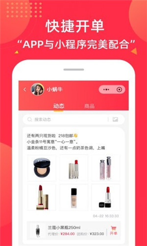 微店团长app安卓版下载