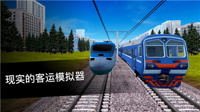 列车司机3D游戏ios版下载