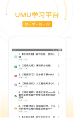 umu互动app手机最新版下载安装