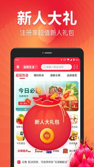 永辉超级物种app下载安装