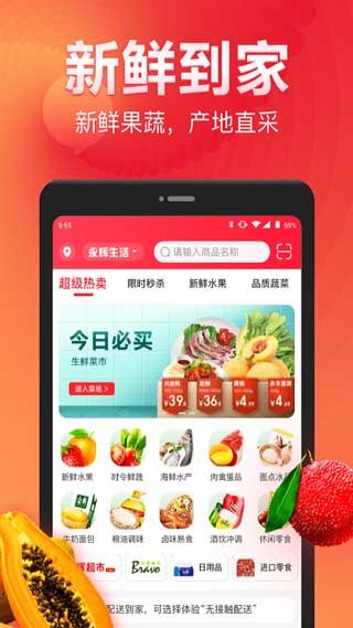 永辉超级物种app下载安装