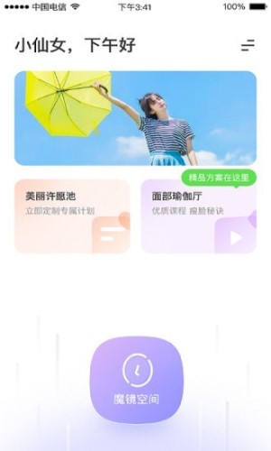 面部瑜伽iOS版app预约下载