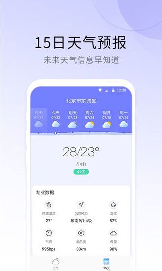 冷暖天气app下载安装