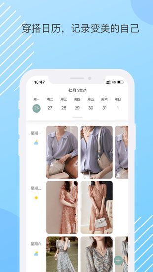 蜗牛衣橱app安卓版免费预约下载
