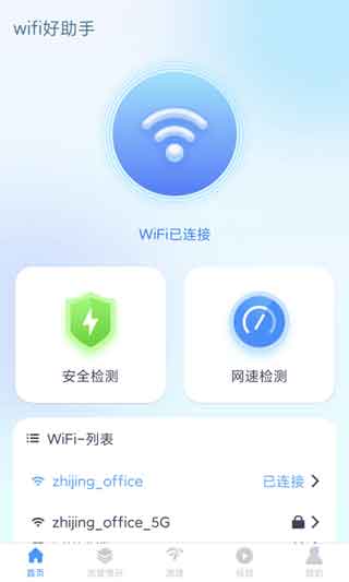 WIFI好助手软件app手机版下载