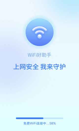 wifi助手苹果越狱版