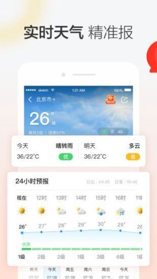 晶彩天气预报app