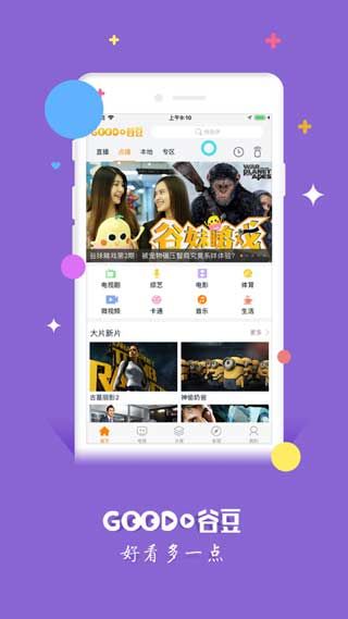 谷豆TV手机正式版下载