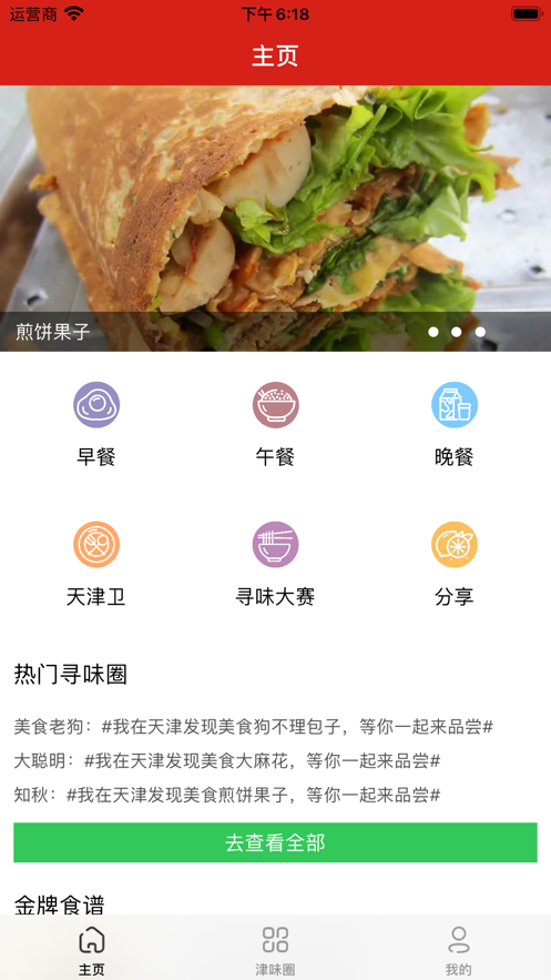 寻味天津app手机版预约