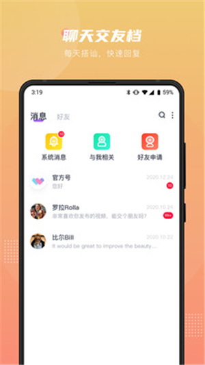 薇薇语音手机版app