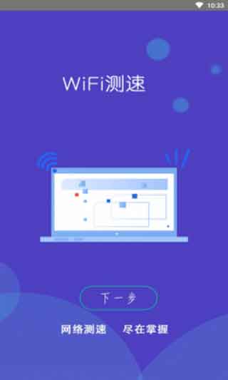 WiFi小秘书苹果客户端