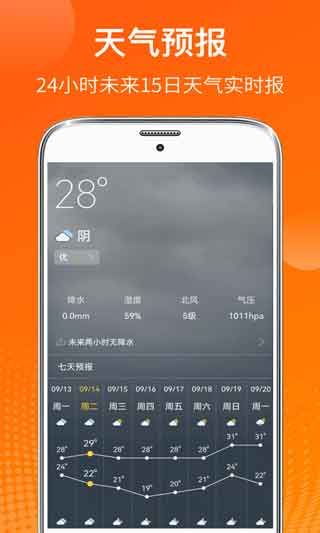 天气温度计iOS版客户端预约下载