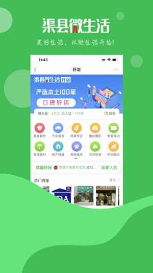 渠县微生活app下载安装