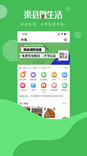 渠县微生活app苹果客户端下载