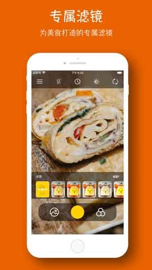 美食相机app苹果版(暂无下载)
