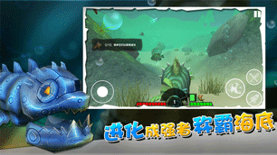 海底大厮杀游戏苹果正式版下载(暂无资源)