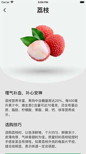 蔬果食疗app(暂无下载)