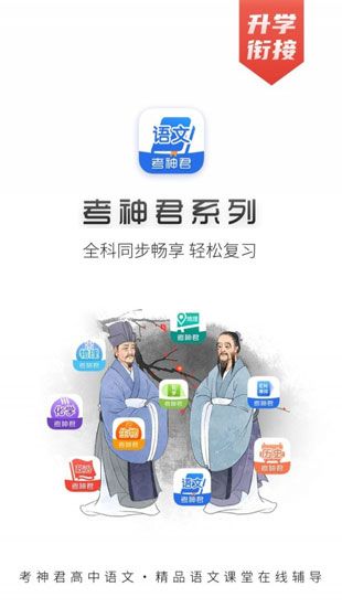 高中语文app手机版