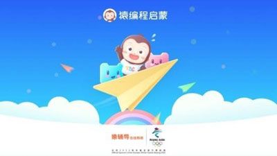 猿编程启蒙app下载安装