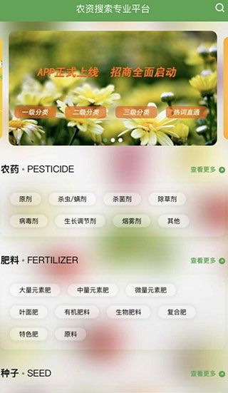 农资搜索app安卓版下载