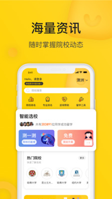 小希留学app下载免费版